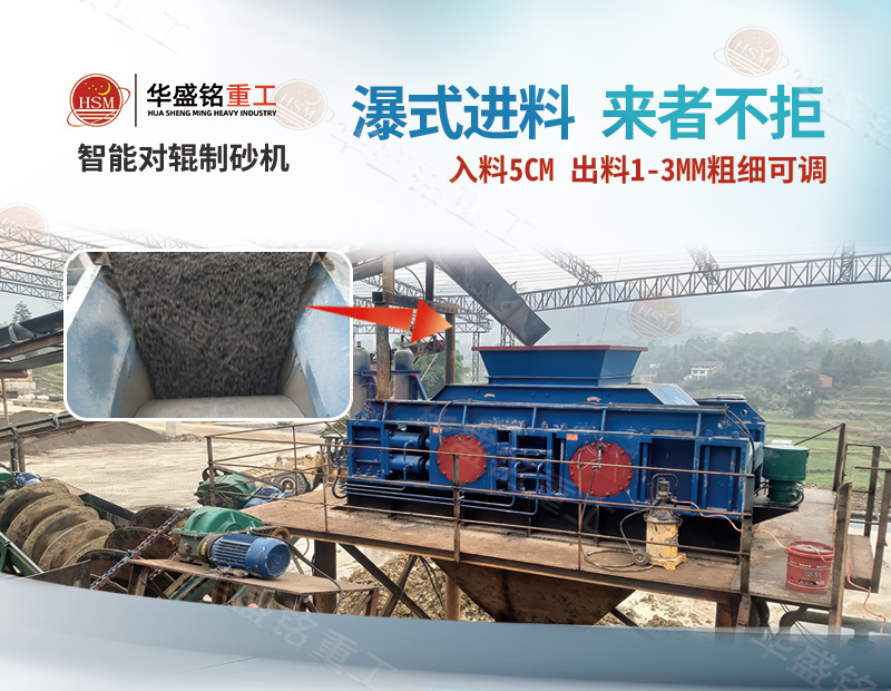 液壓對輥制砂機